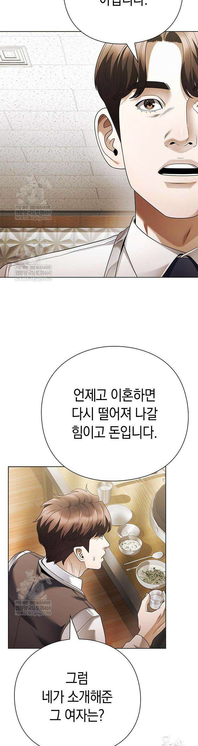 운명을 보는 회사원 153화 31