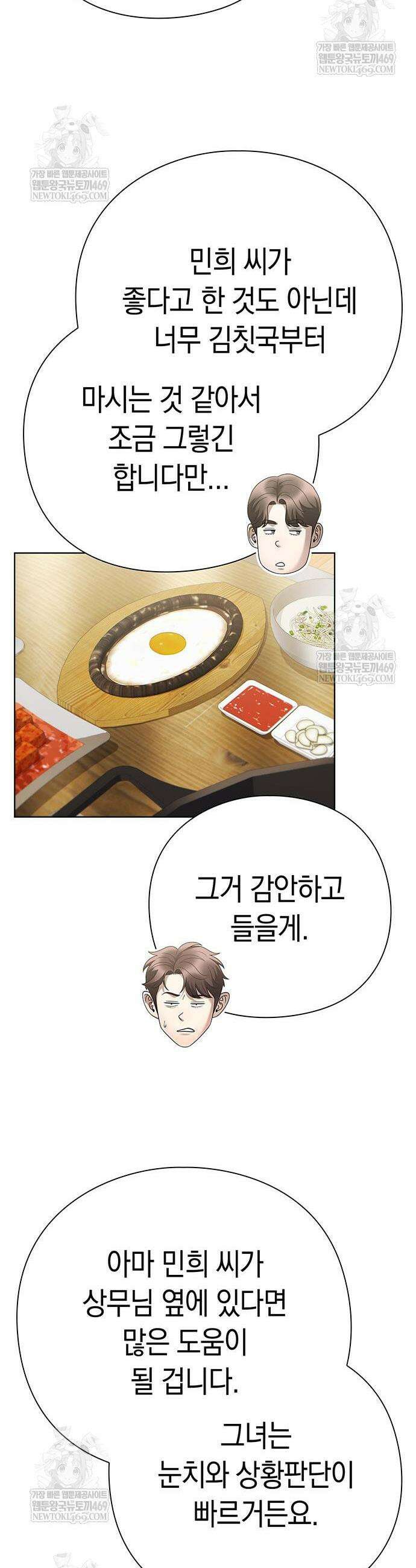 운명을 보는 회사원 153화 32