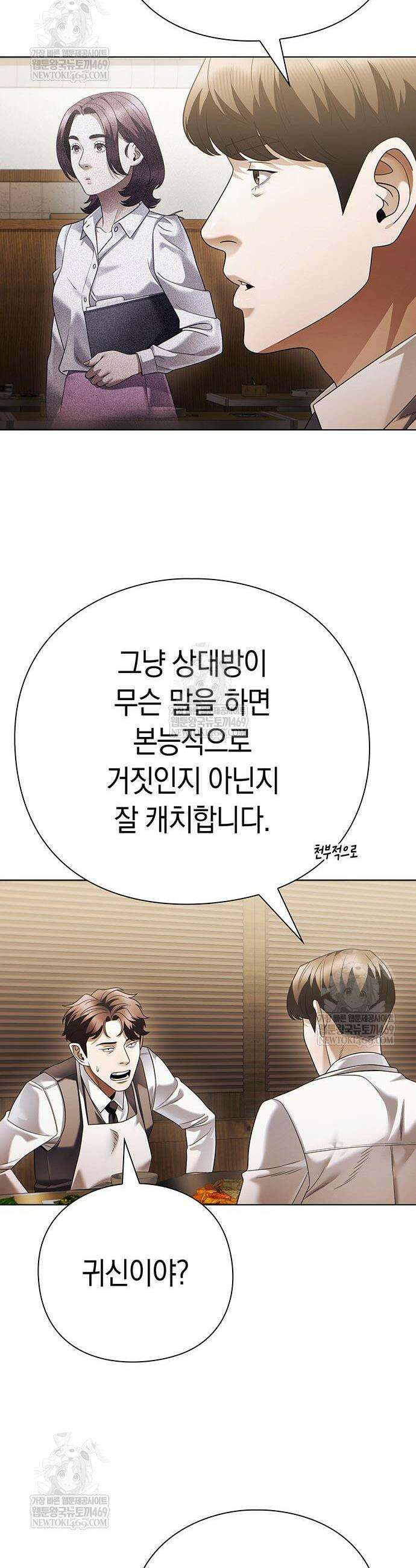 운명을 보는 회사원 153화 33