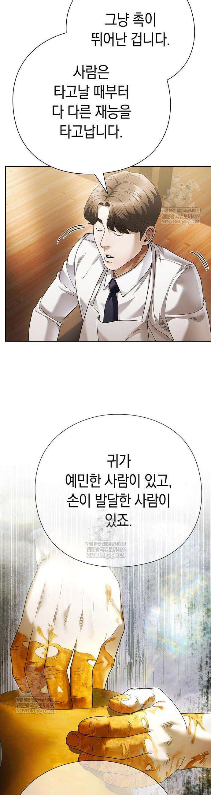 운명을 보는 회사원 153화 34