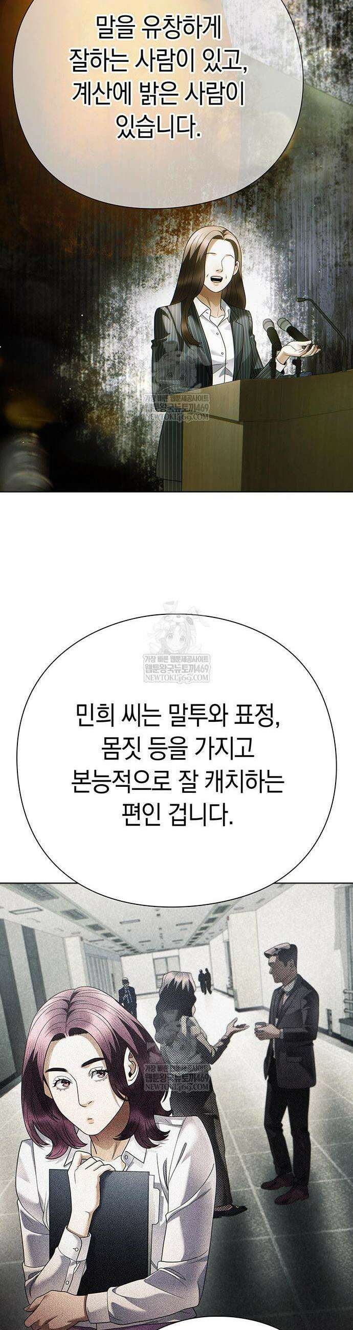 운명을 보는 회사원 153화 35
