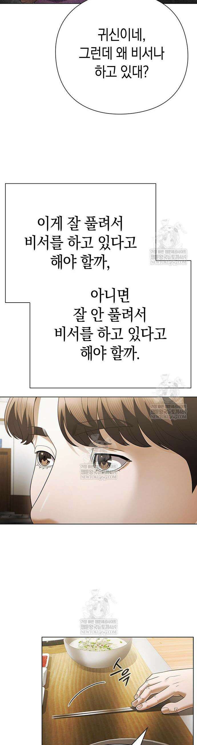 운명을 보는 회사원 153화 36