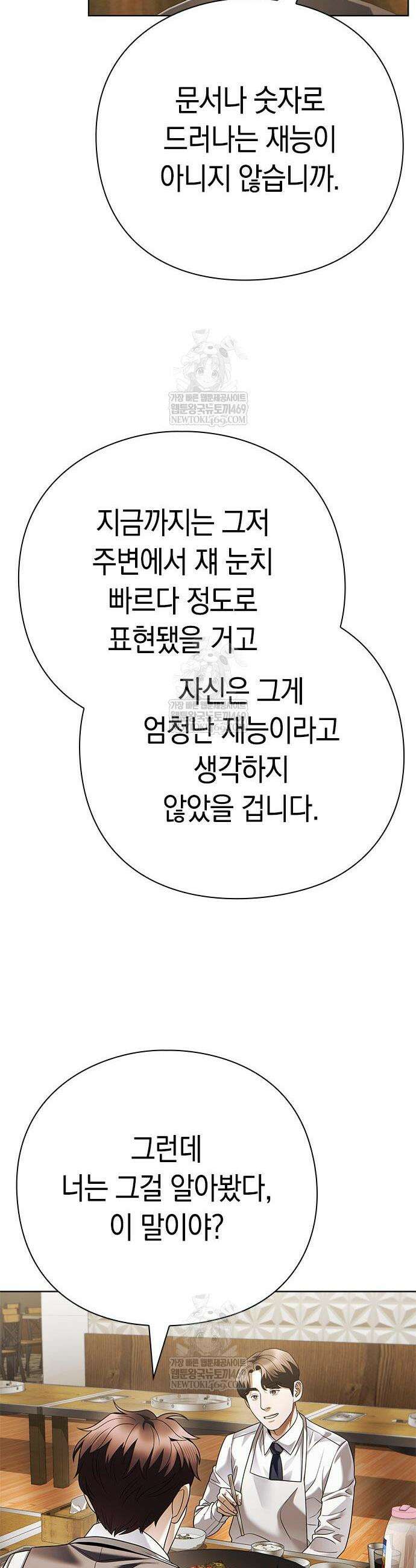 운명을 보는 회사원 153화 37