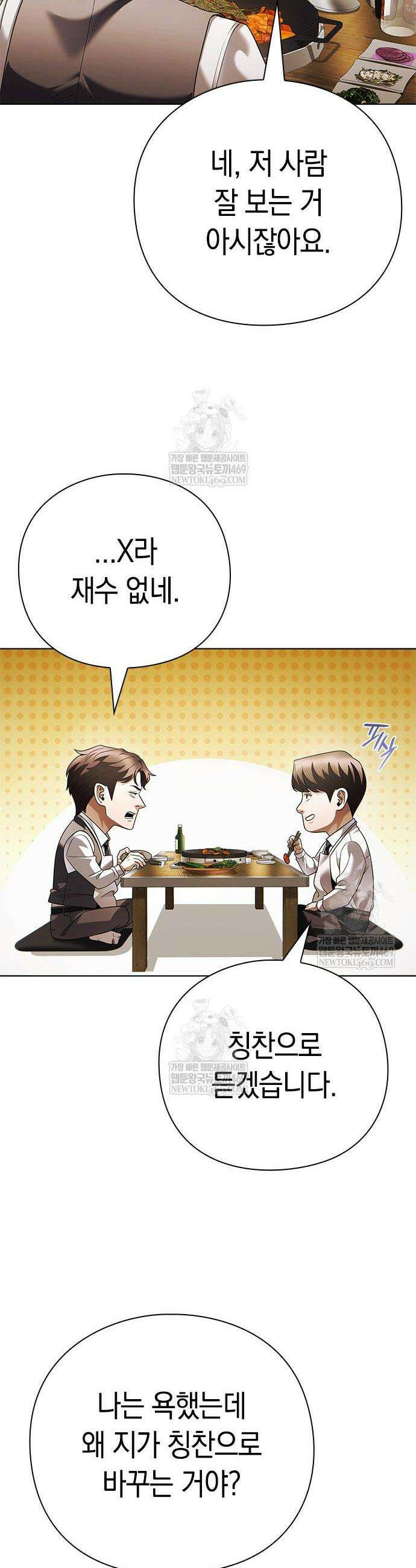 운명을 보는 회사원 153화 38