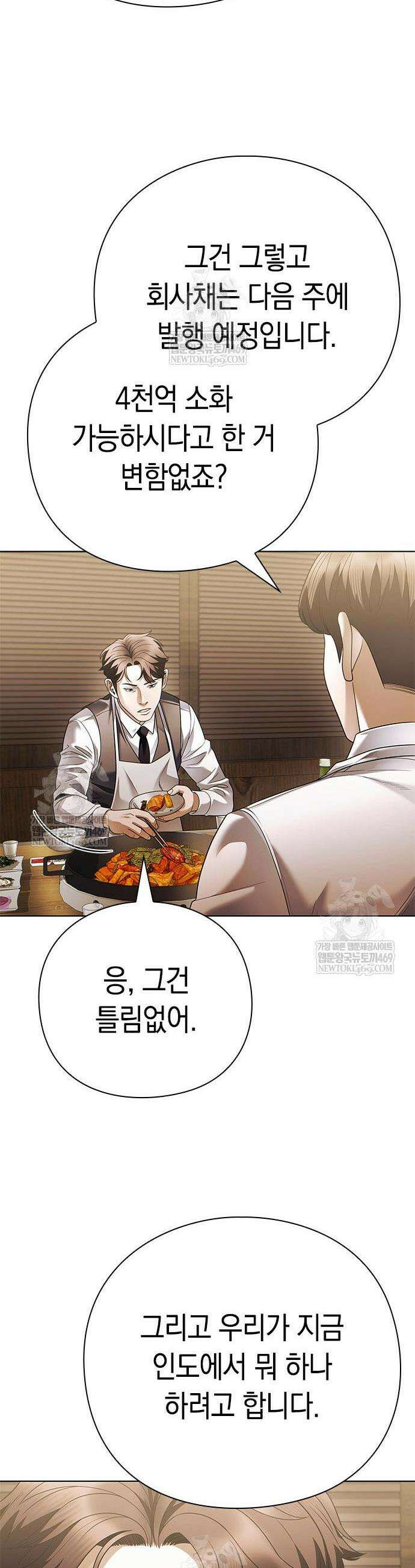 운명을 보는 회사원 153화 39