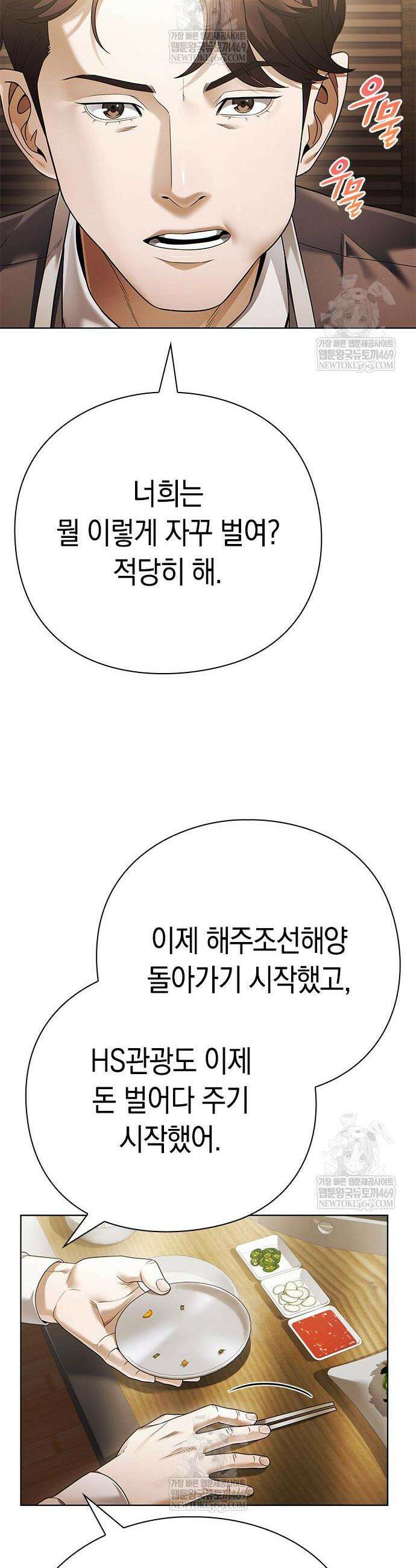 운명을 보는 회사원 153화 40