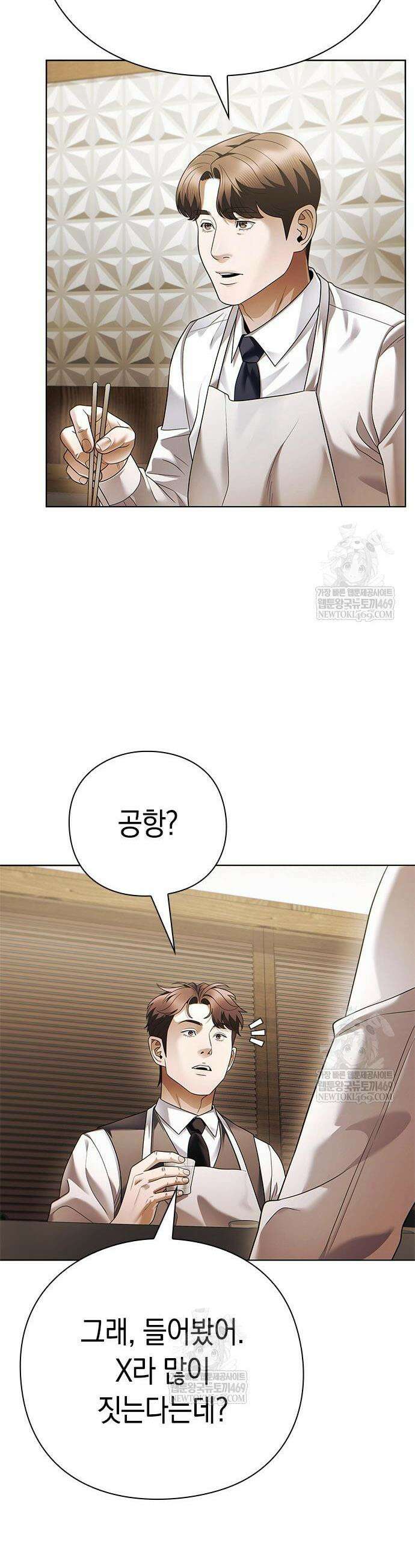 운명을 보는 회사원 153화 42