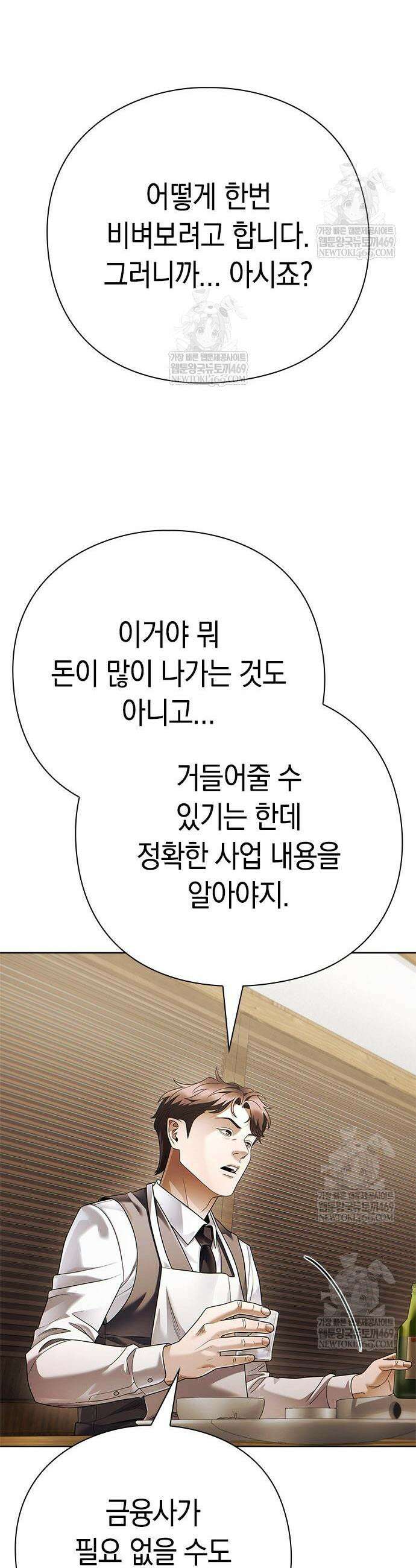 운명을 보는 회사원 153화 45
