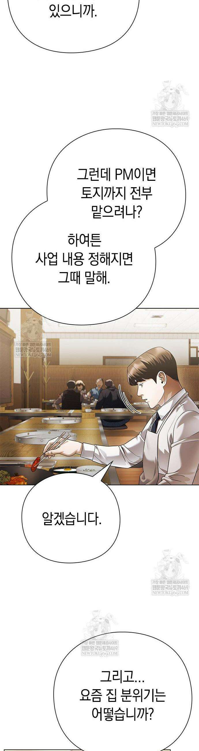 운명을 보는 회사원 153화 46