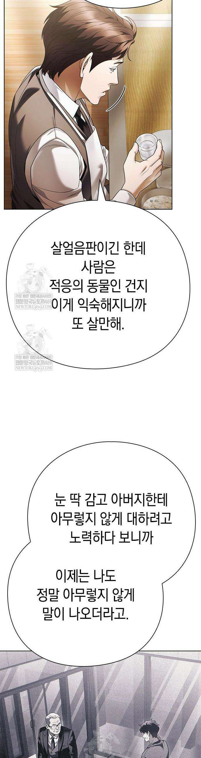 운명을 보는 회사원 153화 47