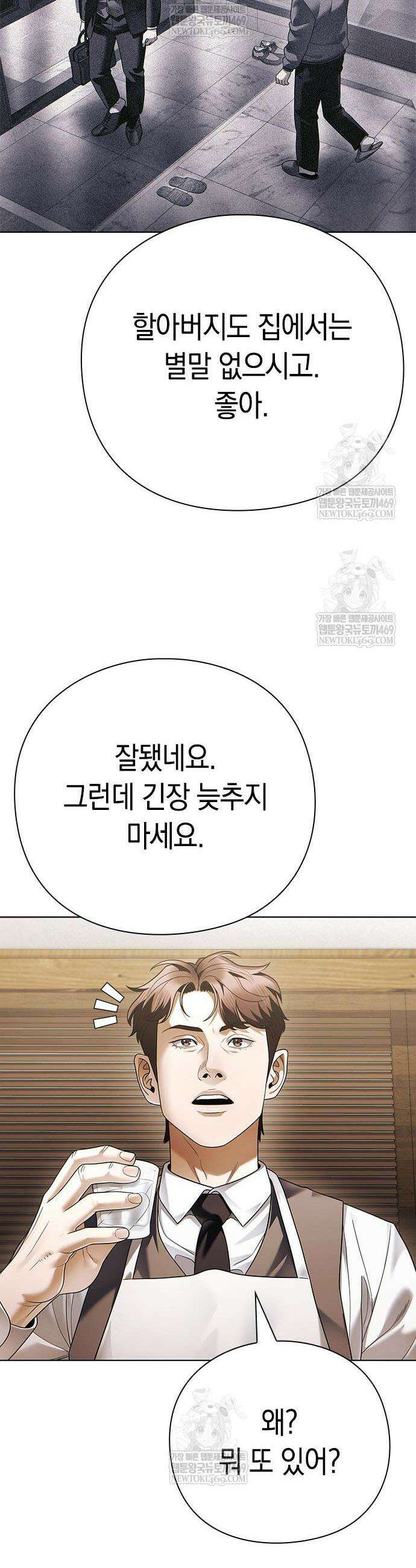 운명을 보는 회사원 153화 48