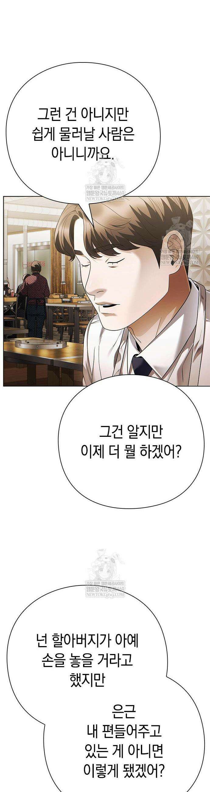 운명을 보는 회사원 153화 49