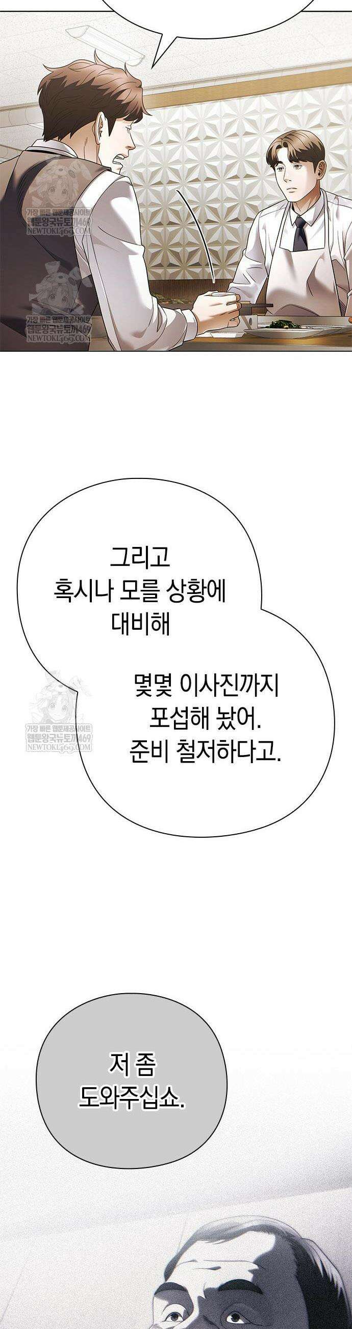 운명을 보는 회사원 153화 50