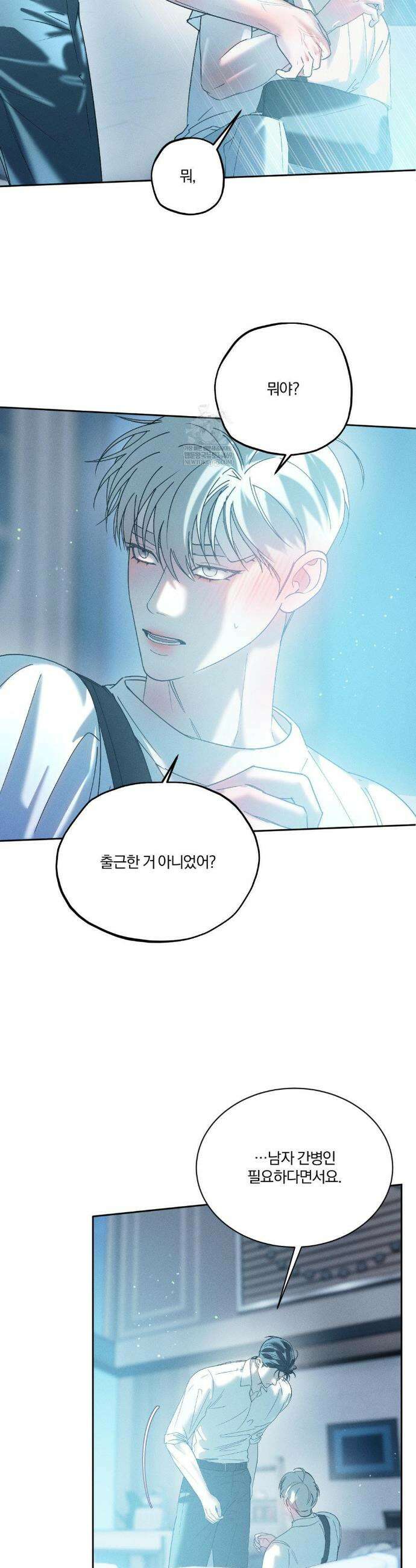 뒤바뀐 갑을관계 57화 21