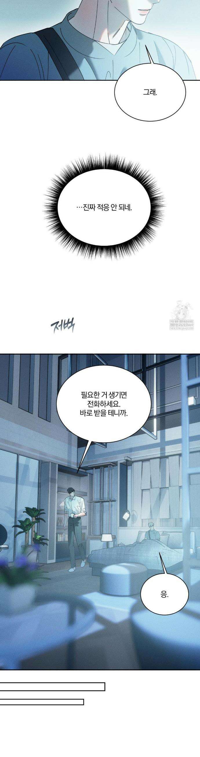 뒤바뀐 갑을관계 57화 33