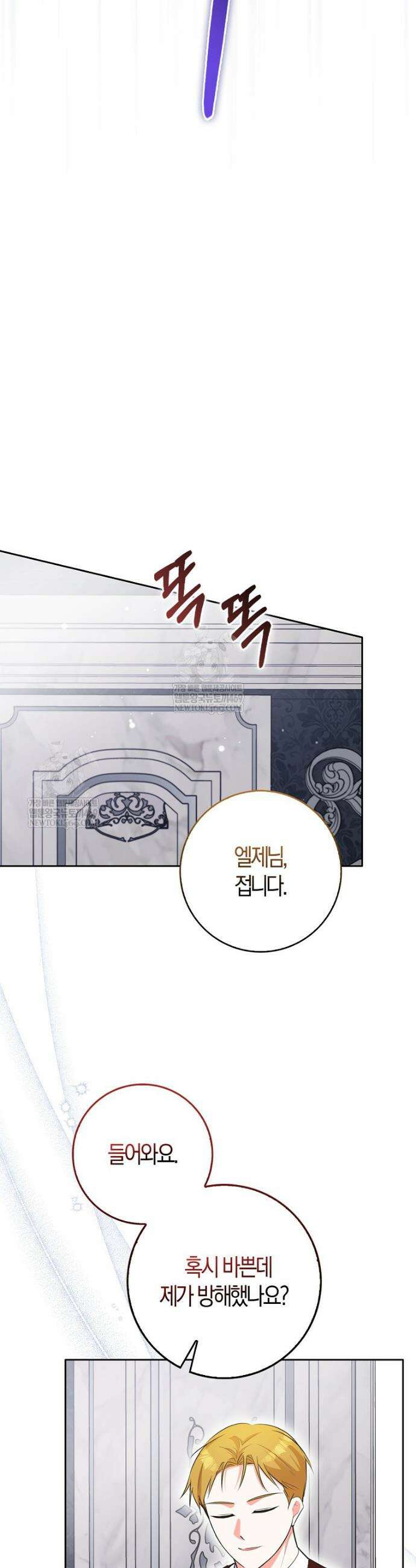 남주들의 표적이 되어 버렸다 45화 4