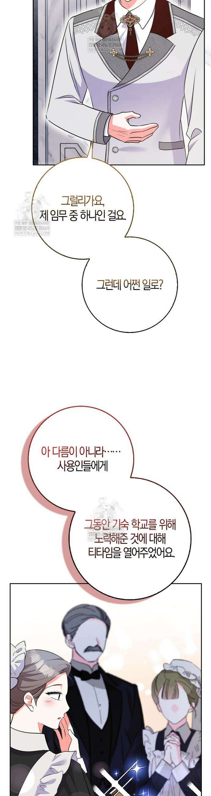 남주들의 표적이 되어 버렸다 45화 5