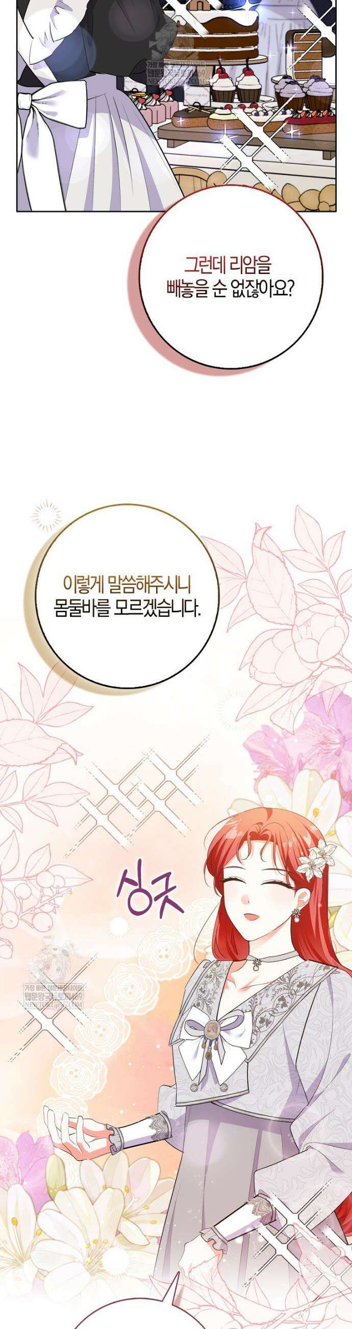 남주들의 표적이 되어 버렸다 45화 6