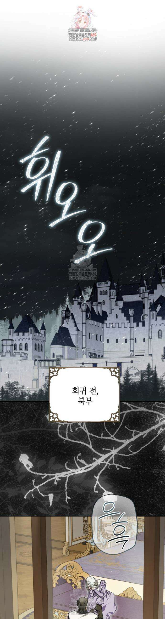 제가 어딘가 빙의를 한 것 같은데요 90화 1