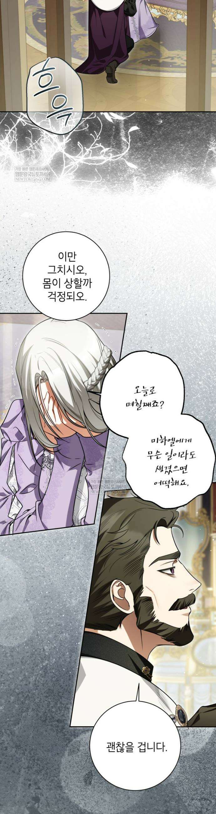 제가 어딘가 빙의를 한 것 같은데요 90화 2
