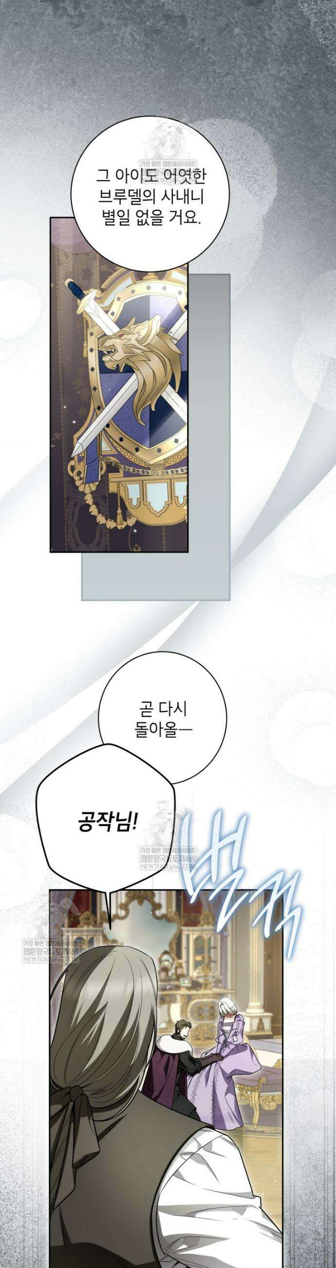제가 어딘가 빙의를 한 것 같은데요 90화 3