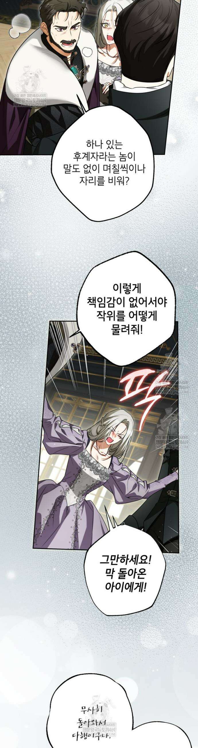 제가 어딘가 빙의를 한 것 같은데요 90화 7
