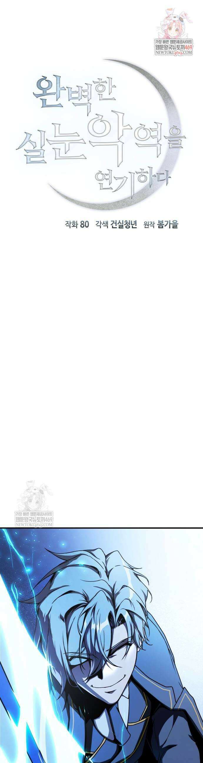 완벽한 실눈 악역을 연기하다 43화 1