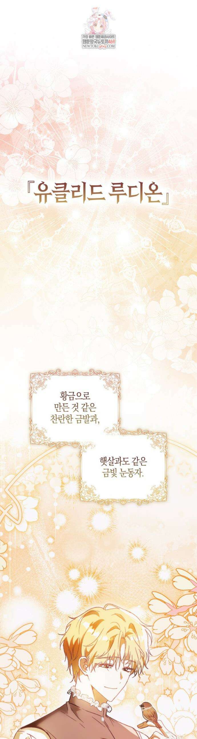 남편이 최애인데 이혼당할 것 같다 2화 1