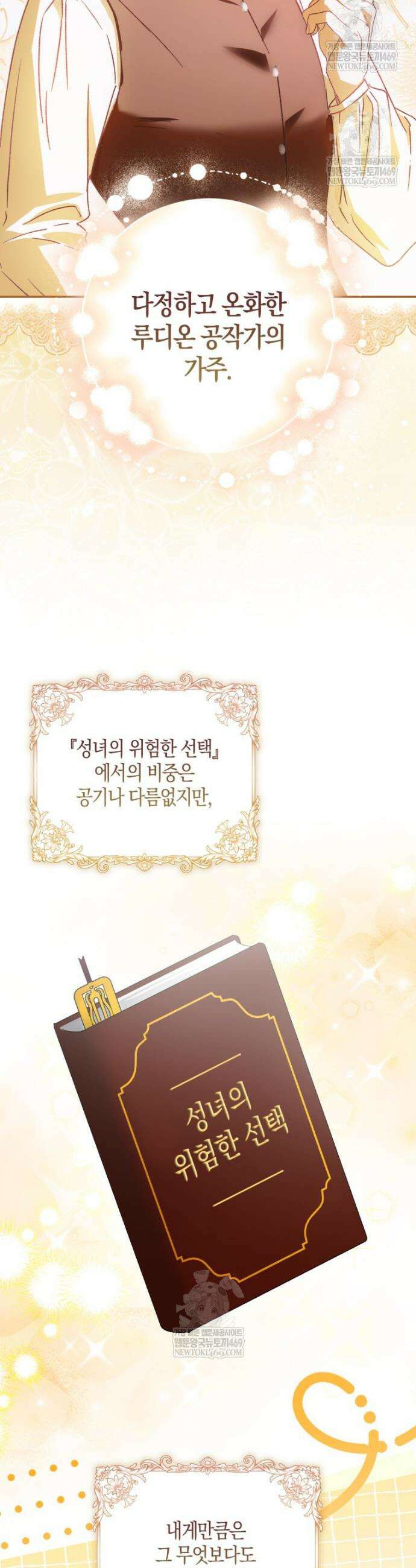 남편이 최애인데 이혼당할 것 같다 2화 2