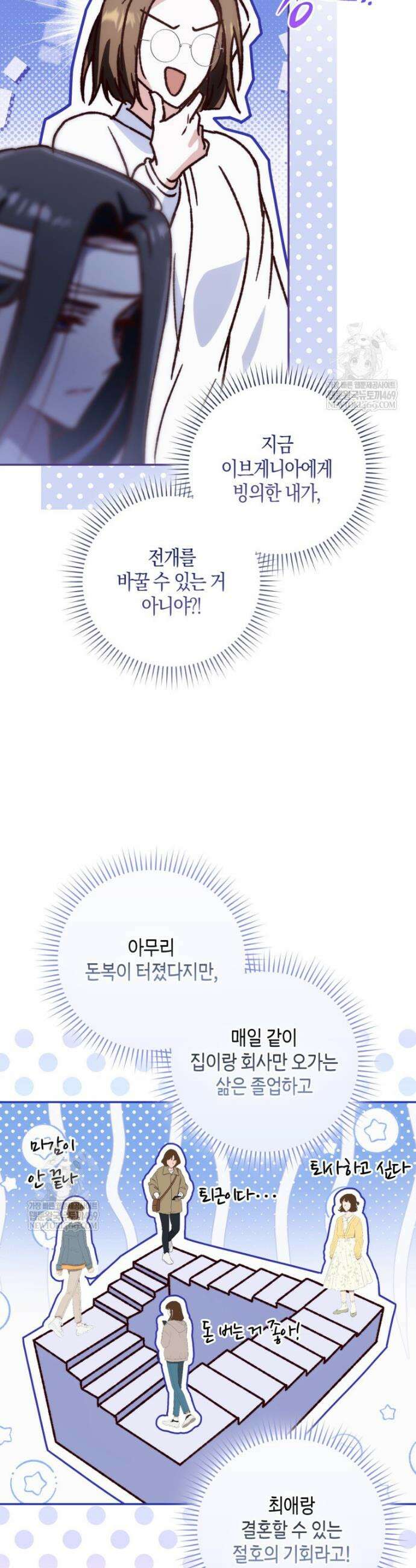남편이 최애인데 이혼당할 것 같다 2화 5