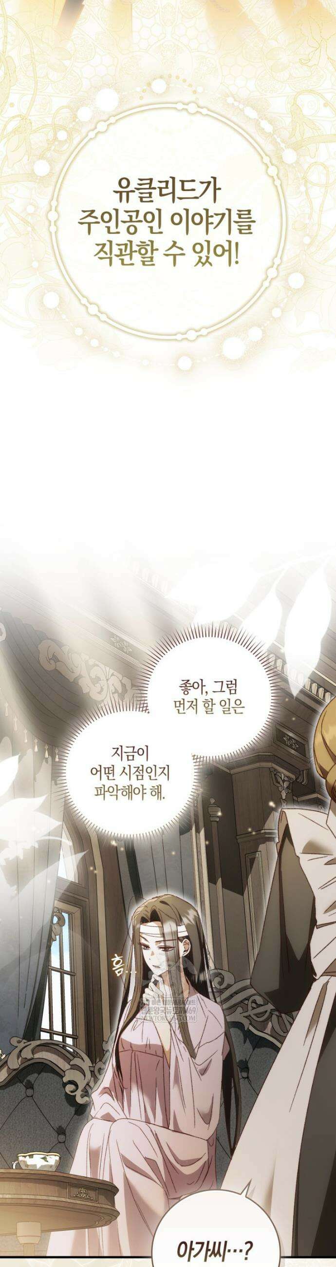 남편이 최애인데 이혼당할 것 같다 2화 7