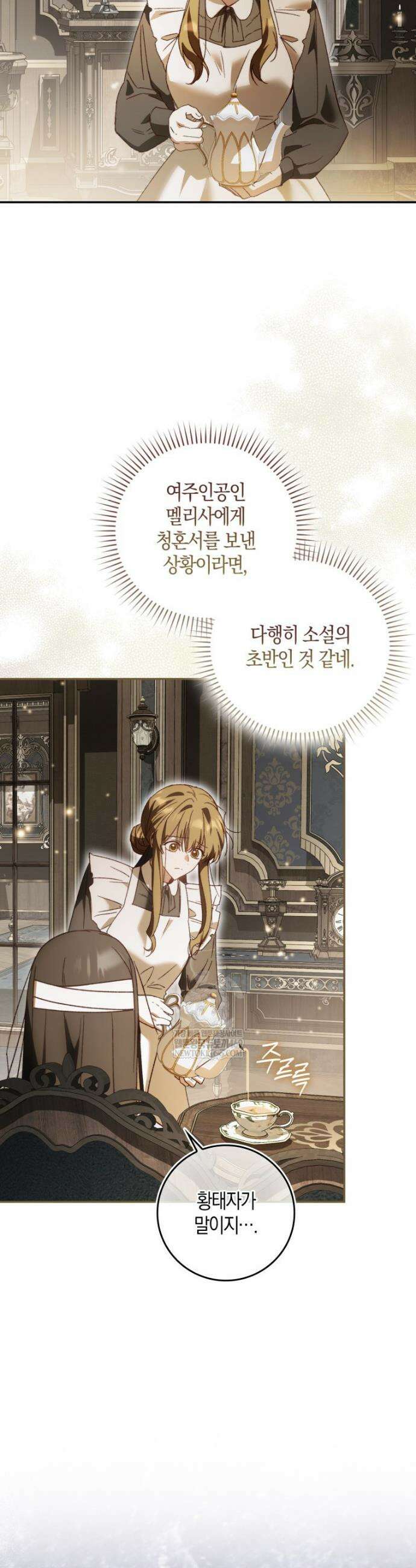 남편이 최애인데 이혼당할 것 같다 2화 9