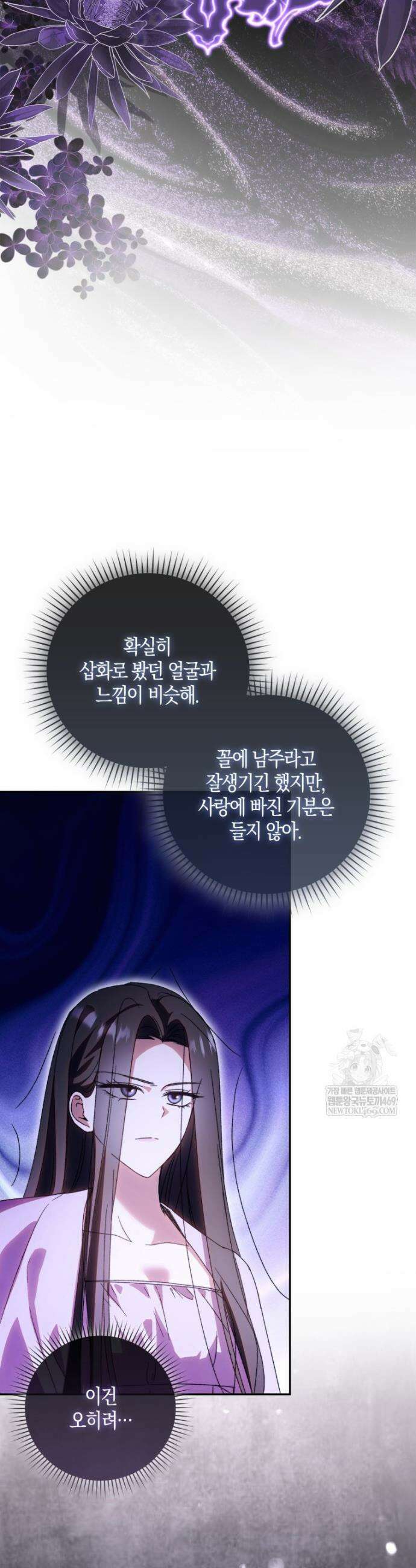 남편이 최애인데 이혼당할 것 같다 7화 5