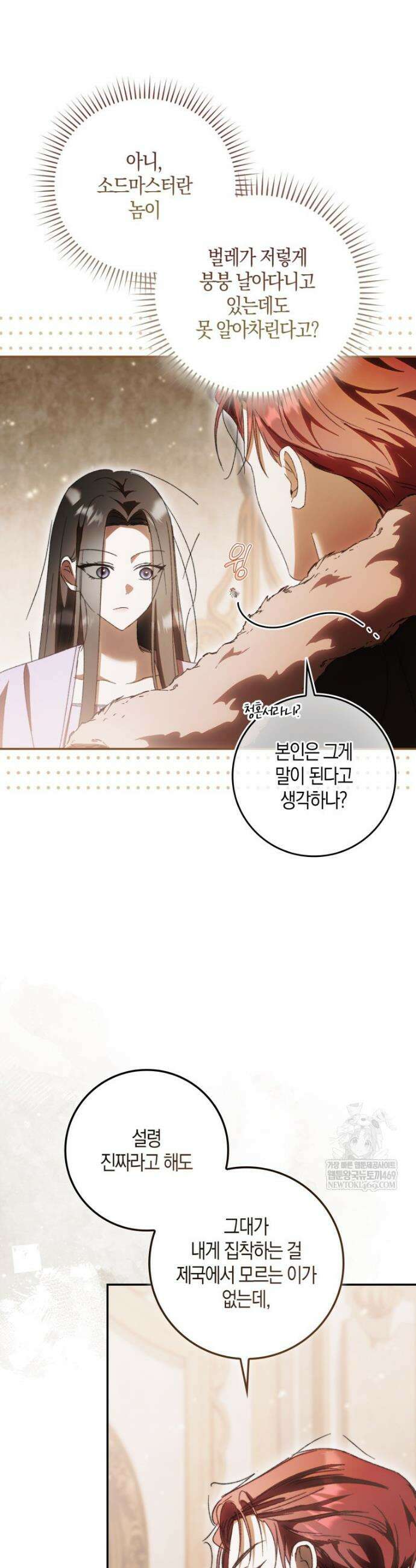 남편이 최애인데 이혼당할 것 같다 7화 17