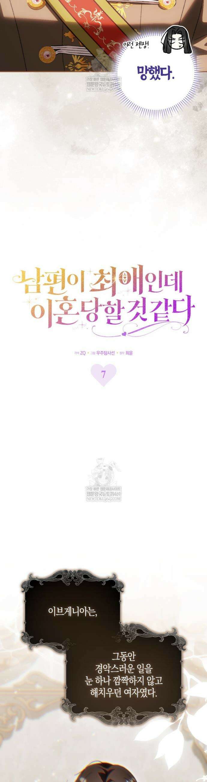 남편이 최애인데 이혼당할 것 같다 7화 24