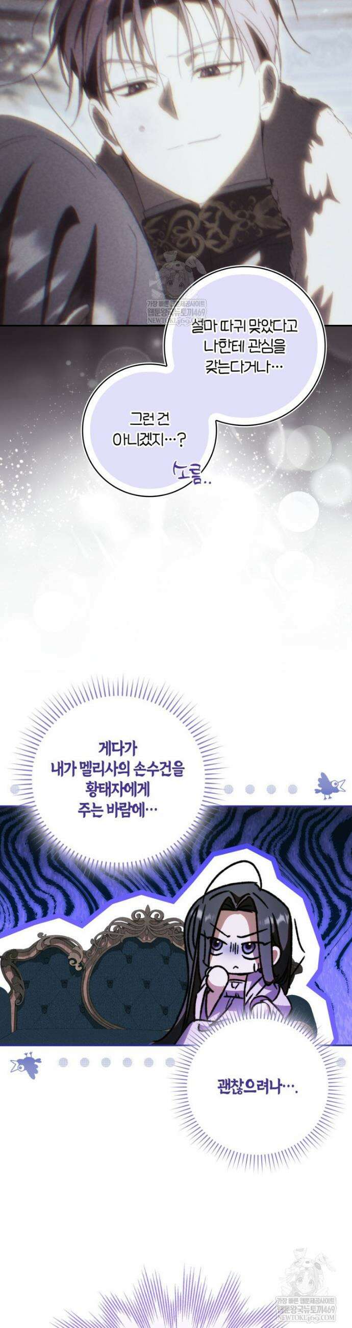 남편이 최애인데 이혼당할 것 같다 7화 44
