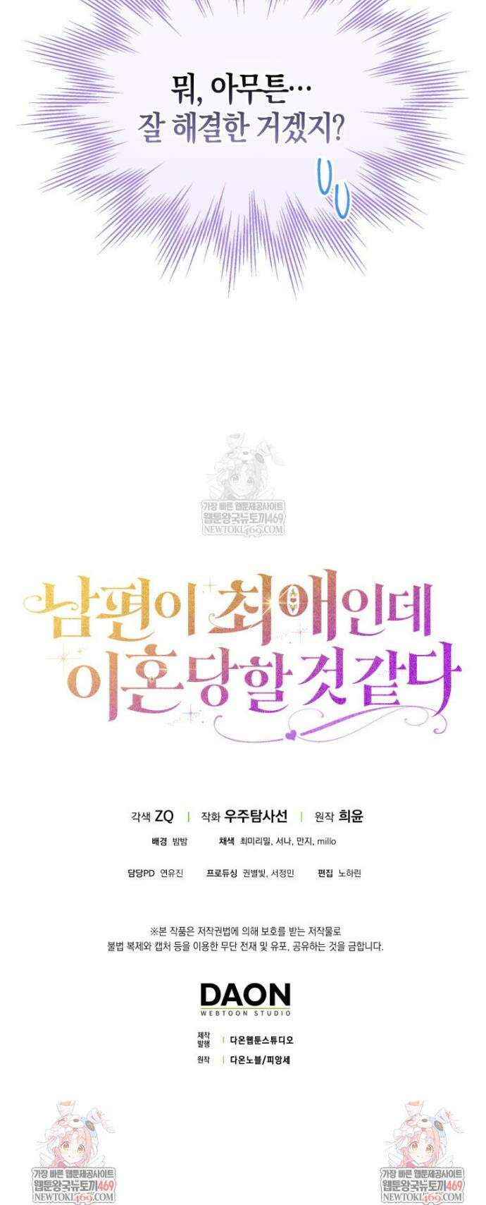 남편이 최애인데 이혼당할 것 같다 7화 45