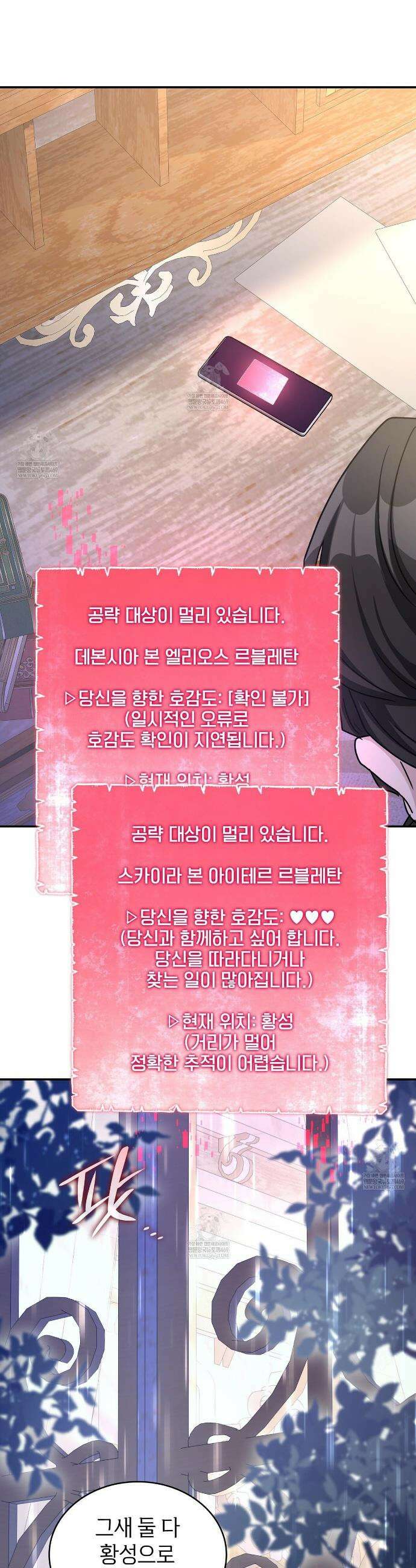 집착당하면 파멸합니다 63화 2
