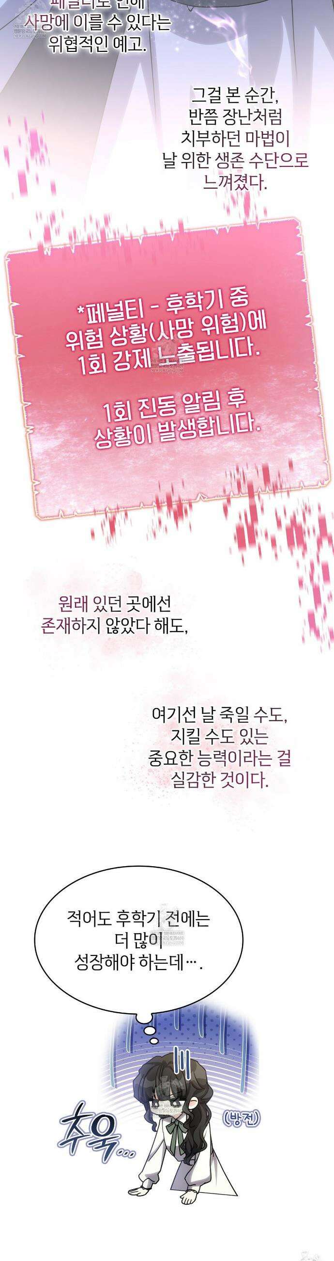 집착당하면 파멸합니다 63화 4