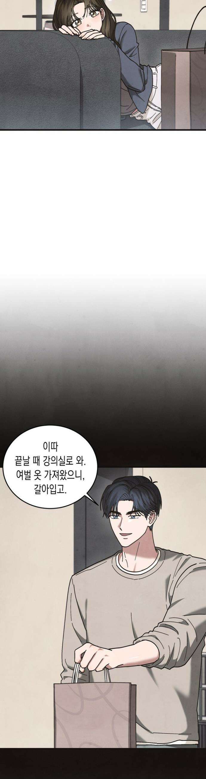 닿기만 해도 29화 2