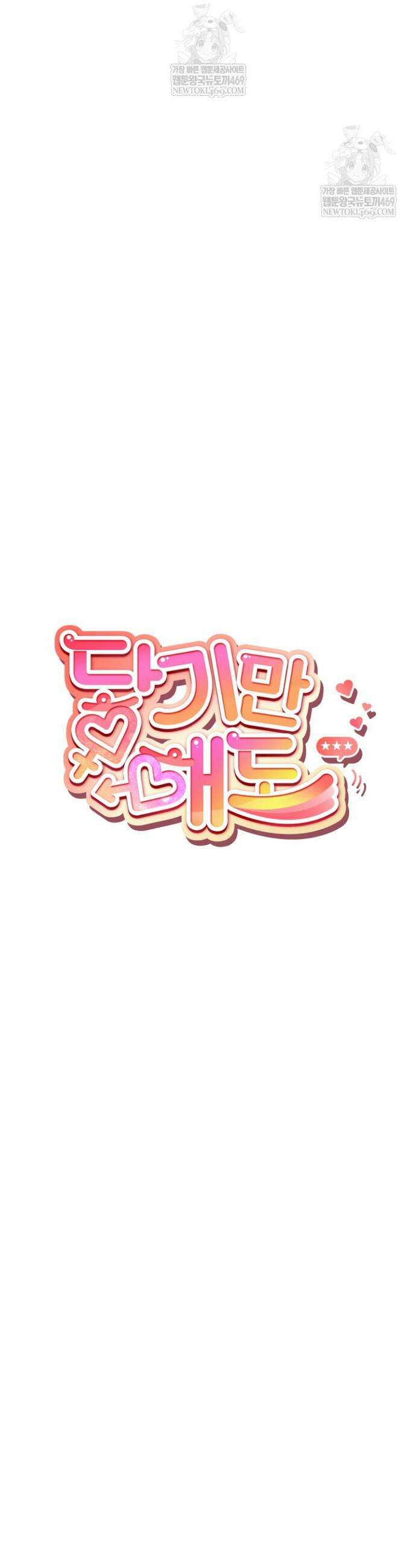 닿기만 해도 29화 4