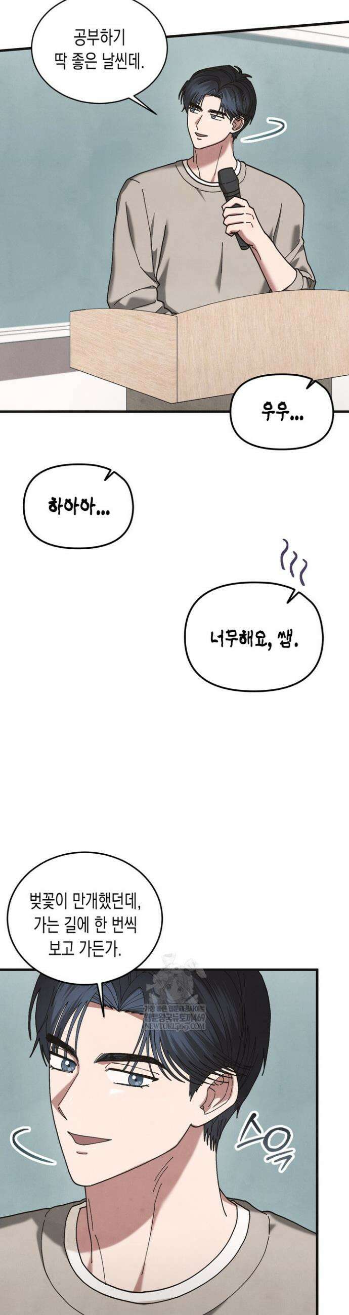 닿기만 해도 29화 7