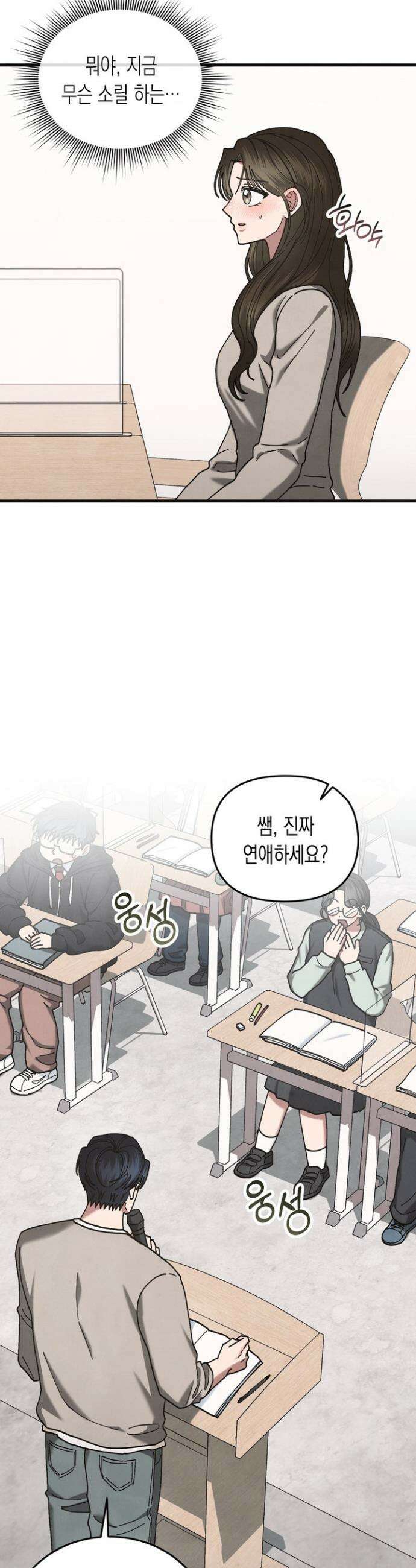닿기만 해도 29화 9