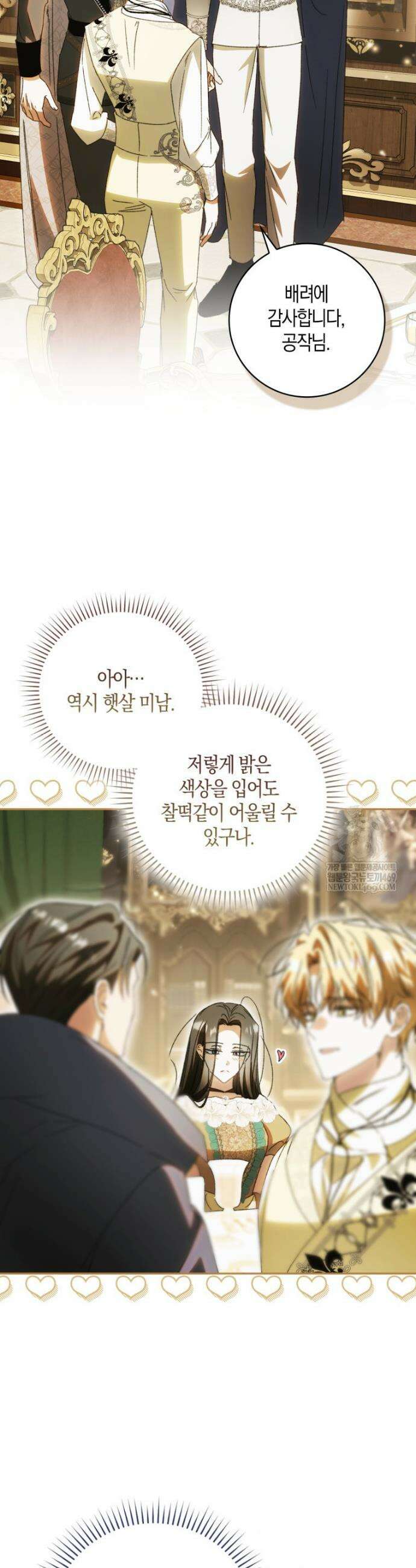 남편이 최애인데 이혼당할 것 같다 11화 2