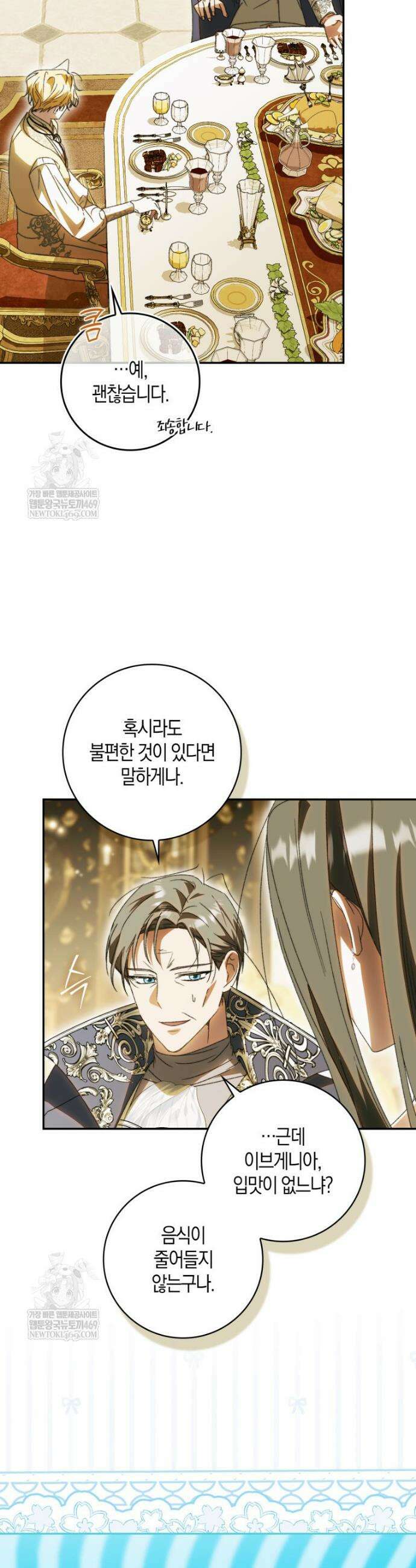 남편이 최애인데 이혼당할 것 같다 11화 8