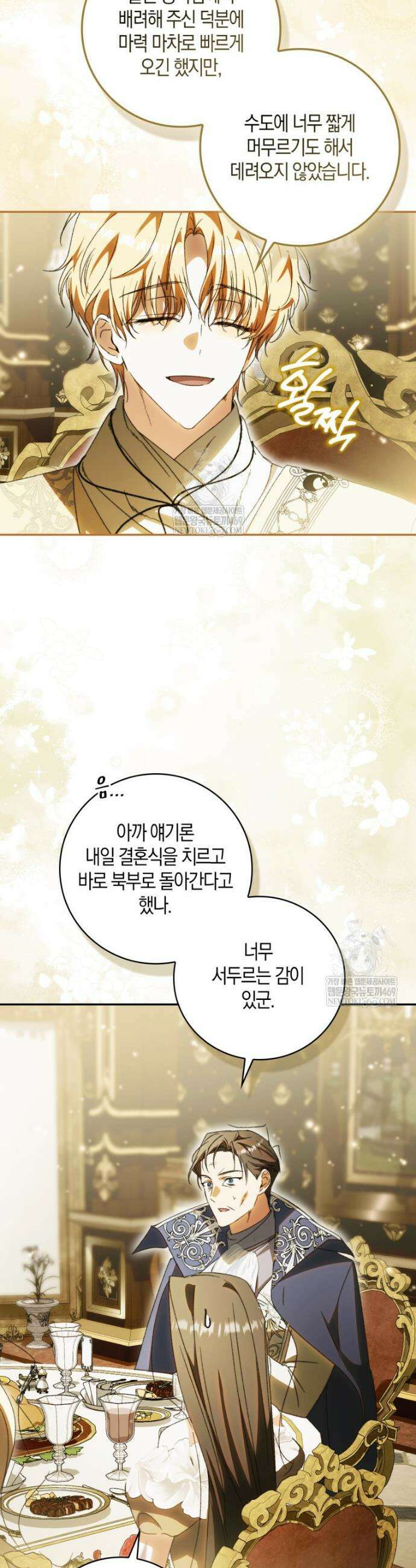 남편이 최애인데 이혼당할 것 같다 11화 13