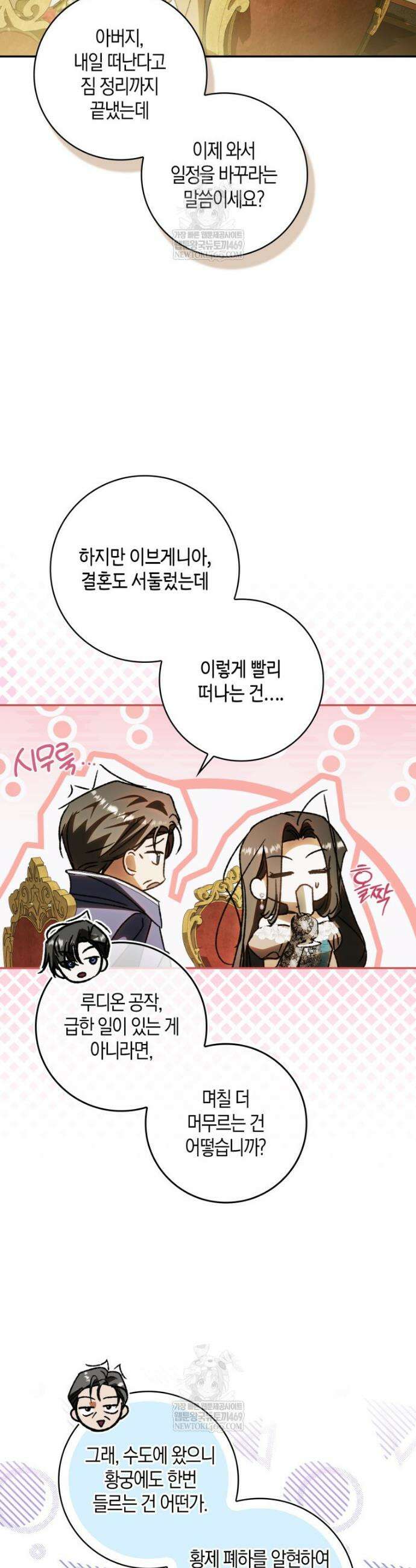 남편이 최애인데 이혼당할 것 같다 11화 14
