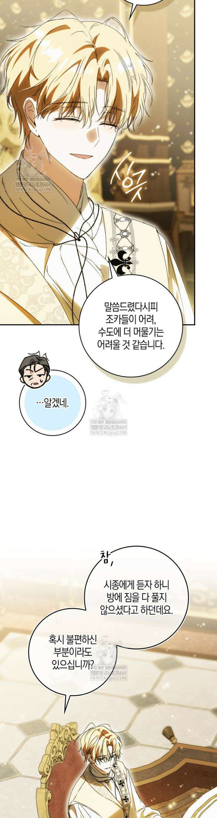 남편이 최애인데 이혼당할 것 같다 11화 17