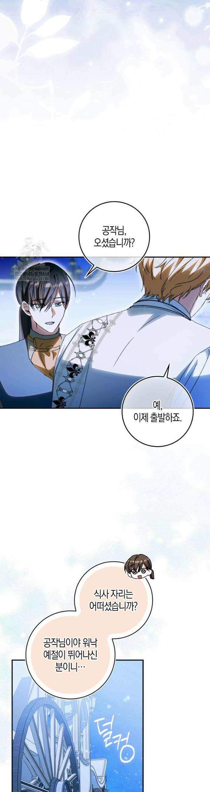 남편이 최애인데 이혼당할 것 같다 11화 29