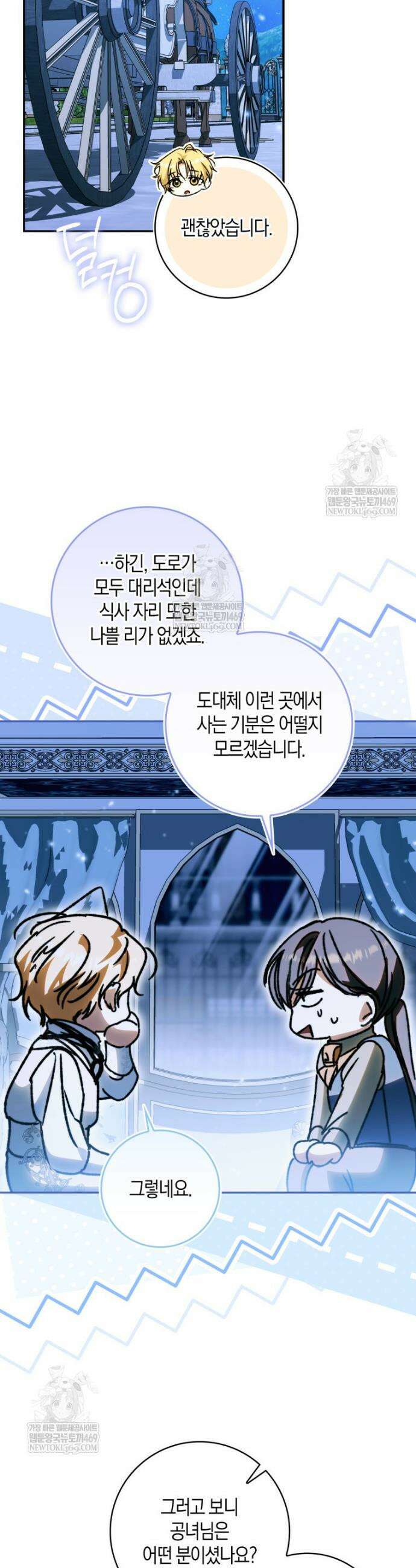 남편이 최애인데 이혼당할 것 같다 11화 30